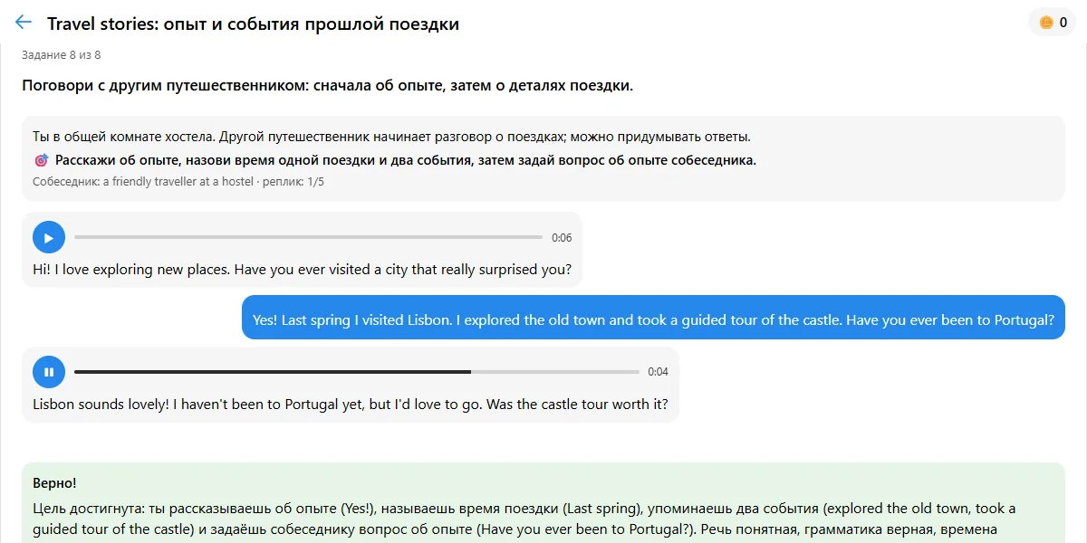 Голосовой диалог с собеседником по ситуации