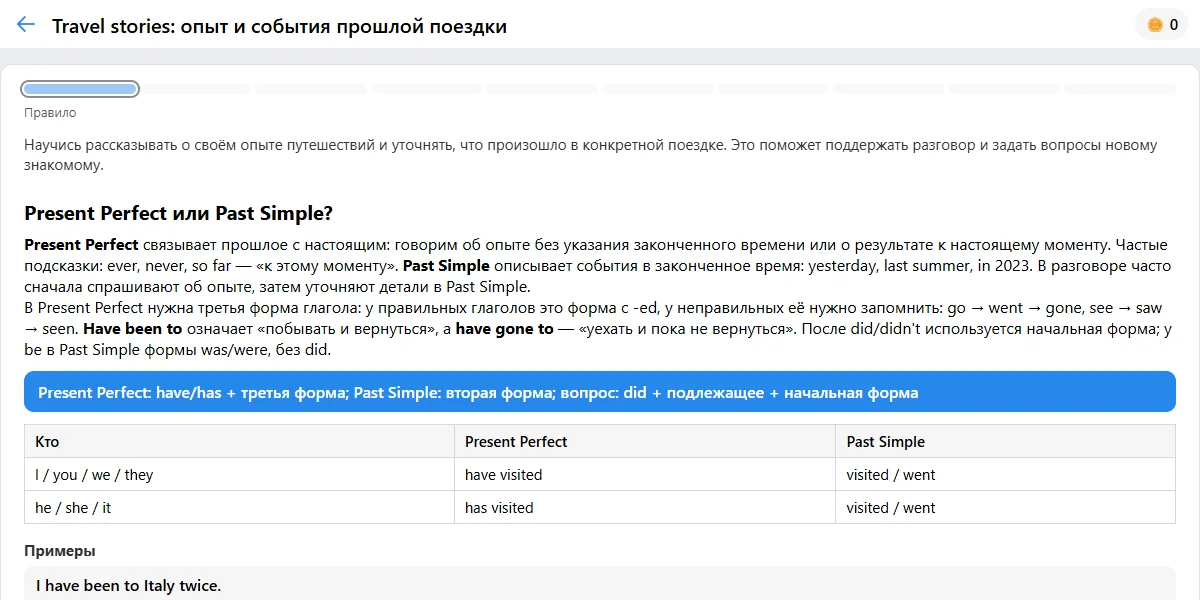 Экран правила урока