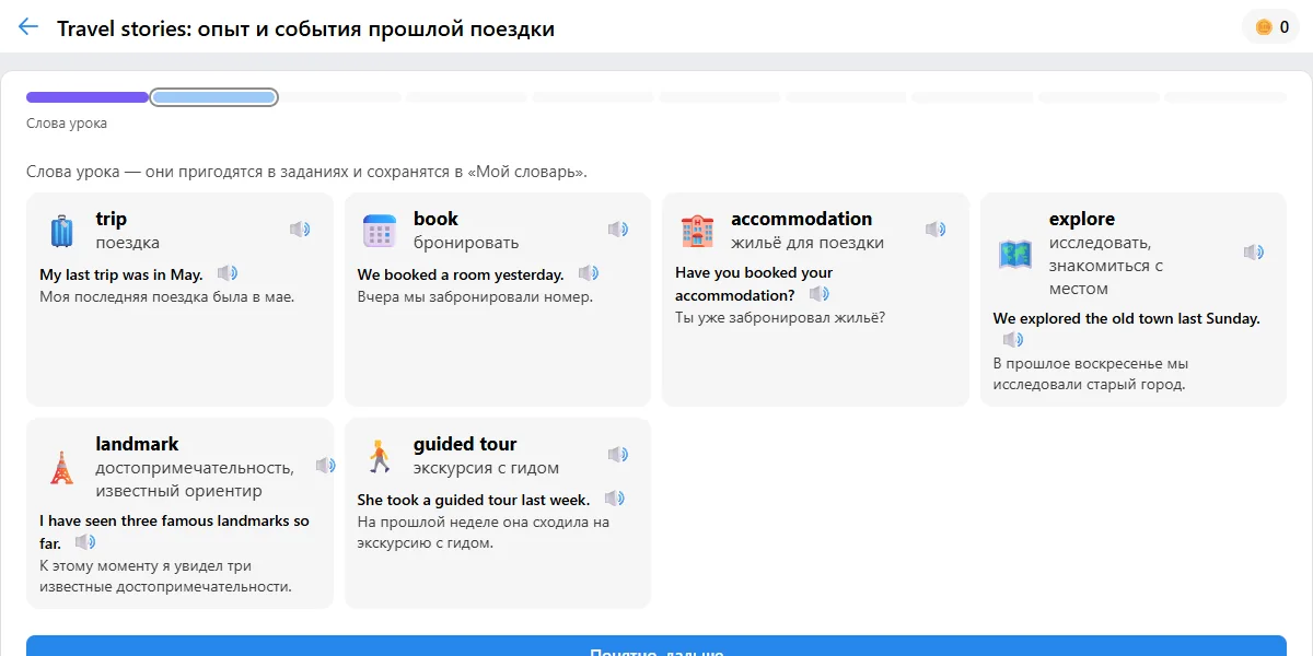Слова урока с озвучкой и примерами